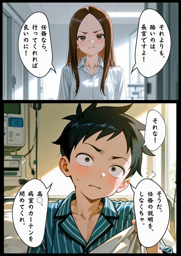 CG漫画『胸キュン捜査官』第三話 画像1