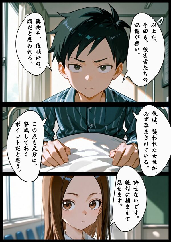 CG漫画『胸キュン捜査官』第三話 画像3