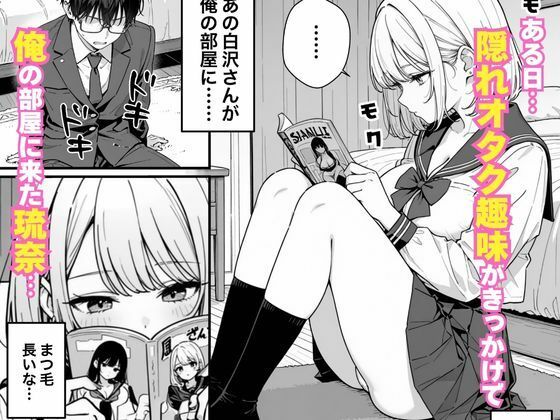 クールギャルがオレの部屋で無防備に寝たのでこっそり中出しした話 画像3