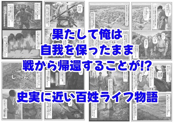 《戦の乱取り（略奪）》 戦国時代の農村に俺が転生したら、エロすぎた史実の話 画像7