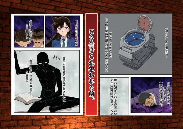 名探偵コカン  漆黒の強●魔（レイパー） 画像2