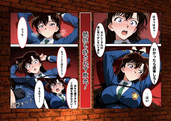 名探偵コカン  漆黒の強●魔（レイパー） 画像4