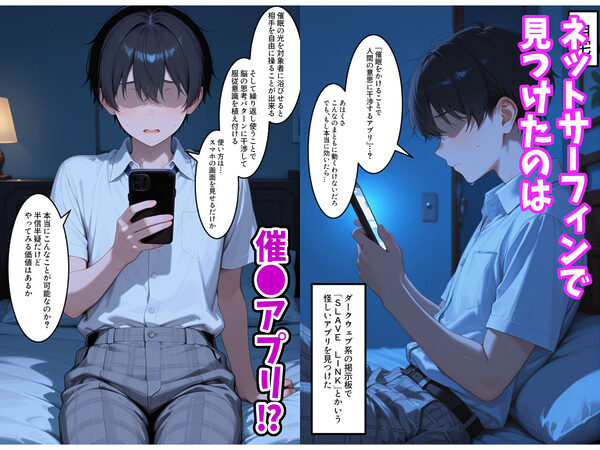 SLAVE LINK 〜催●アプリハーレム計画〜 画像1