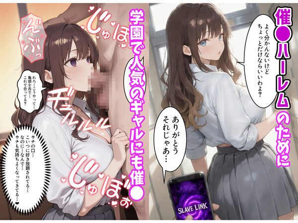 SLAVE LINK 〜催●アプリハーレム計画〜 画像4