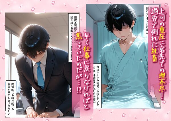 0期生編-ハーレム病院 ナースの射精リハビリ 画像1