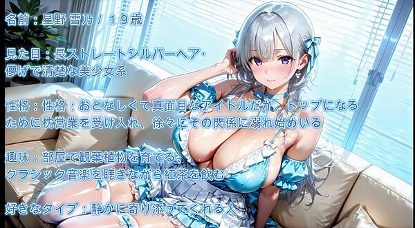 【4K】巨乳アイドル枕営業〜弱みにつけ込んだ悪徳プロデューサーにハメられる 画像4