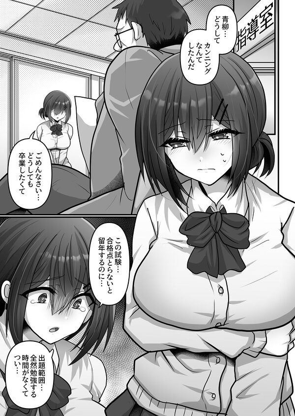 お手軽に種付け×受精×着床されちゃう【カンニングむすめ】 画像1