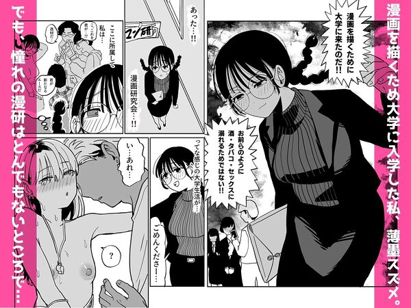 憧れの漫画研究会に入ったら酔わされて犯●れてエロ漫画にされました 画像2