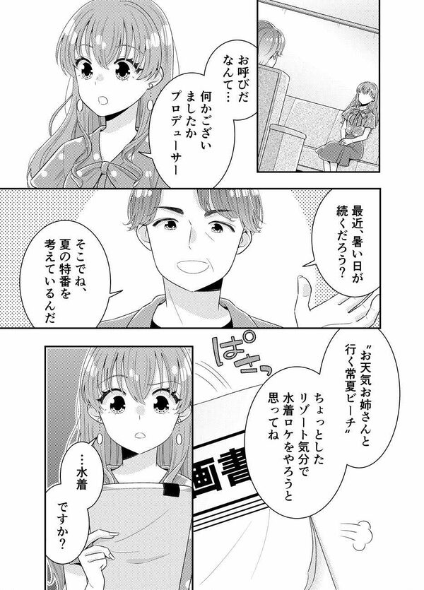 お嬢様キャスター おっぱい丸出しハプニング 画像3