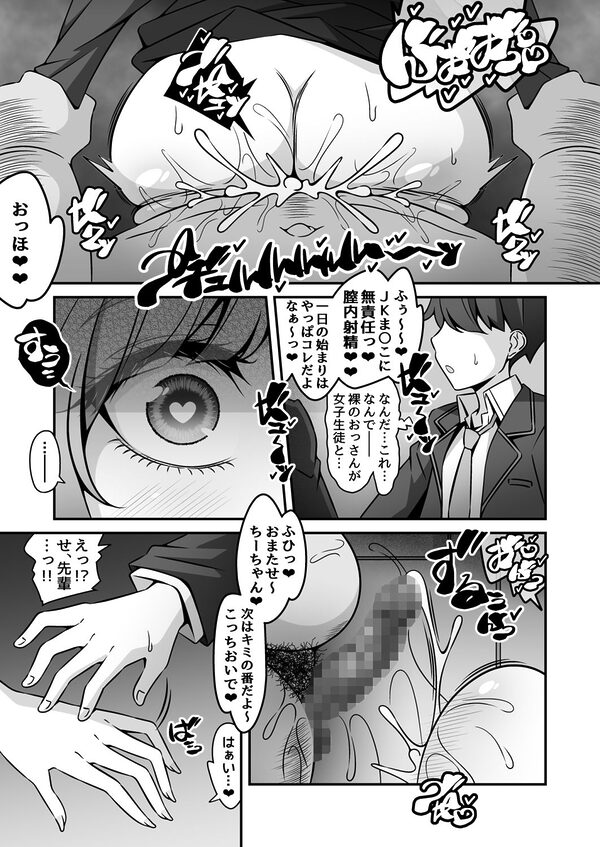 当学園の生徒は催●で支配されているので1＜先輩編＞ 画像5