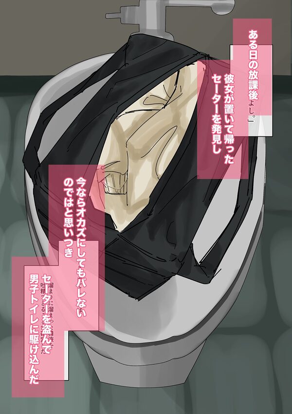 私物ぶっかけ  小沢結香ちゃんのセーター編 画像2