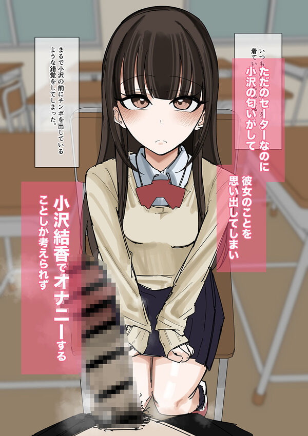 私物ぶっかけ  小沢結香ちゃんのセーター編 画像4