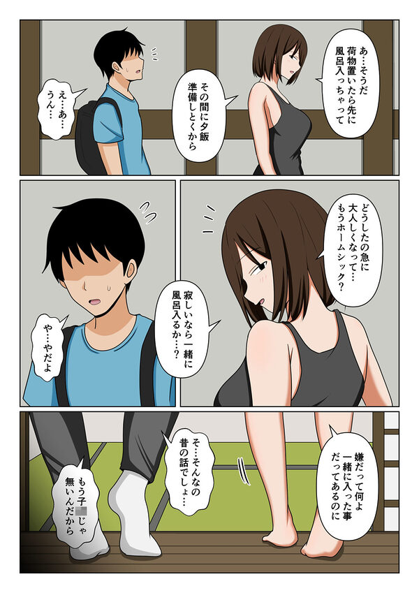 親戚のオバさんで童貞を卒業してすっかりエロ〇〇になってしまった僕…。 画像5