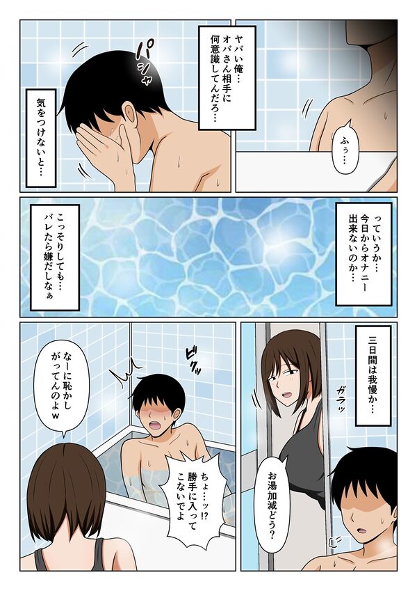 親戚のオバさんで童貞を卒業してすっかりエロ〇〇になってしまった僕…。 画像6