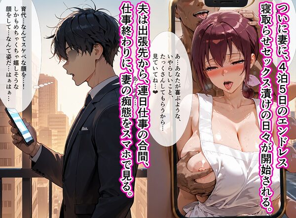 育代ママ、ED夫のために一肌脱ぎます！vol.04〜夫の出張中4泊5日寝取らせプレイで脳破壊〜 画像4