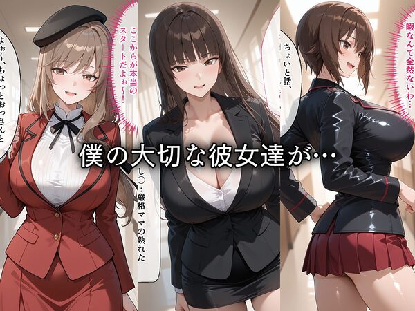 寝取られた鉄の女たち〜催〇アプリで種付け完了 画像1