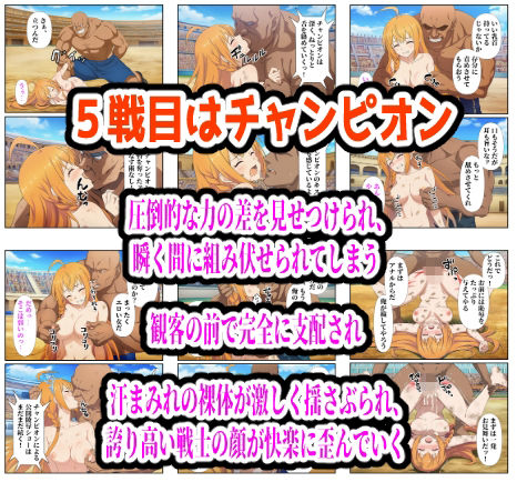 闘技場敗北ヒロイン（アニメ編） 画像7