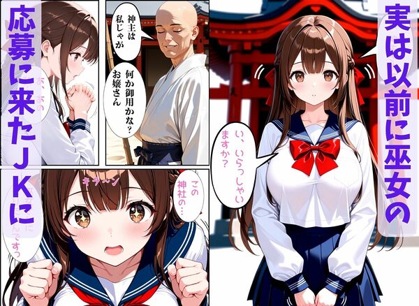巨乳JKの巫女さんは催●術掛けられて性人形になる 画像3