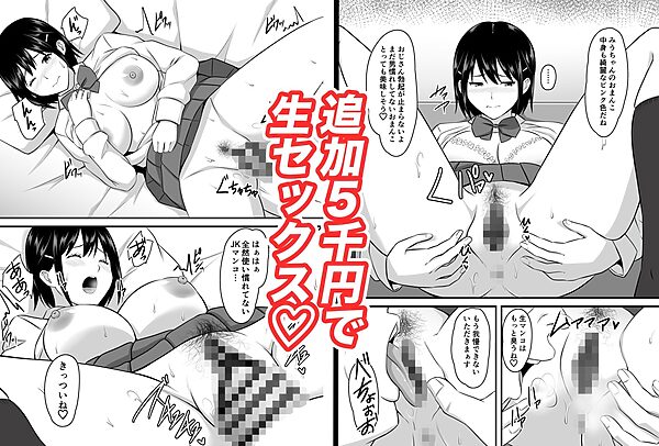 清楚系真面目JK、初めてのパパ活 画像3