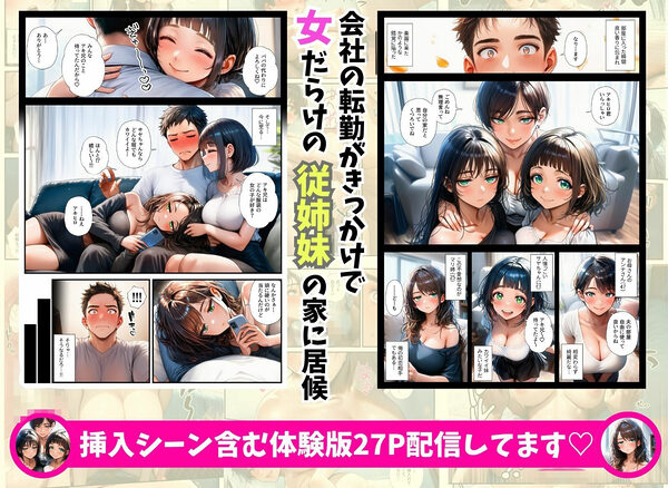 従姉妹の家に居候したら巨乳姉妹＆爆乳母とハーレム近親相姦生活になった話 画像1