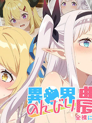 【のんびり農家】全裸にして致す。-異●界のんびり農家編-【500枚】【少女図鑑】