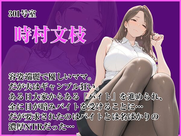 人妻限定アパート301号室 時村文枝〜アパート外でも強引恥辱NTR〜 画像3