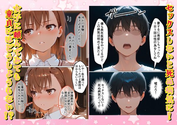 ヌプヌプしないと〇ぬ病気になりハメまくり救済（はーと）ハーレム性活 僕の部屋がヤリ部屋化…！？ 能力者編 画像1