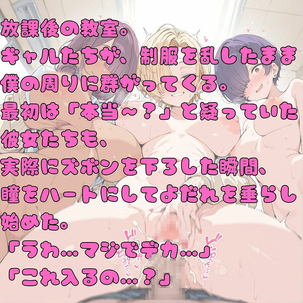 GAL交尾 超HEREMversion 「チンポデカいって本当？」から始まったギャル達の欲情。 画像5