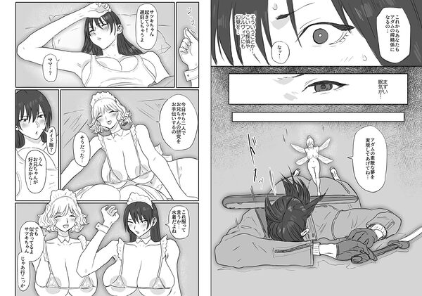 デビルハンター狩魔サツキ催〇で搾精係になる 画像1