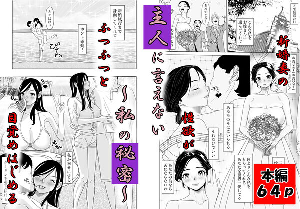 主人に言えない  〜私の秘密〜 画像1