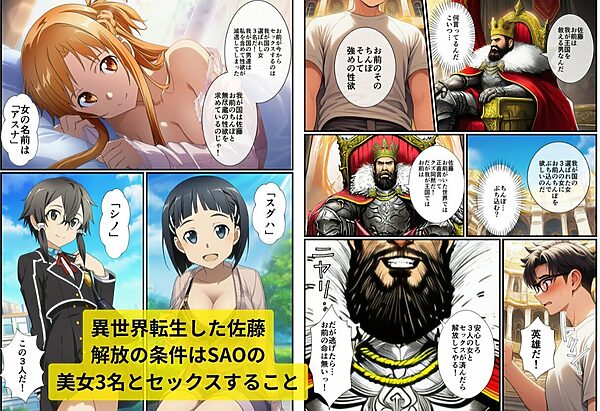 転生した俺がSAOの美女とハーレムセックスした件 画像2