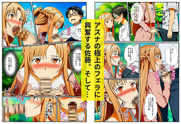 転生した俺がSAOの美女とハーレムセックスした件 画像4