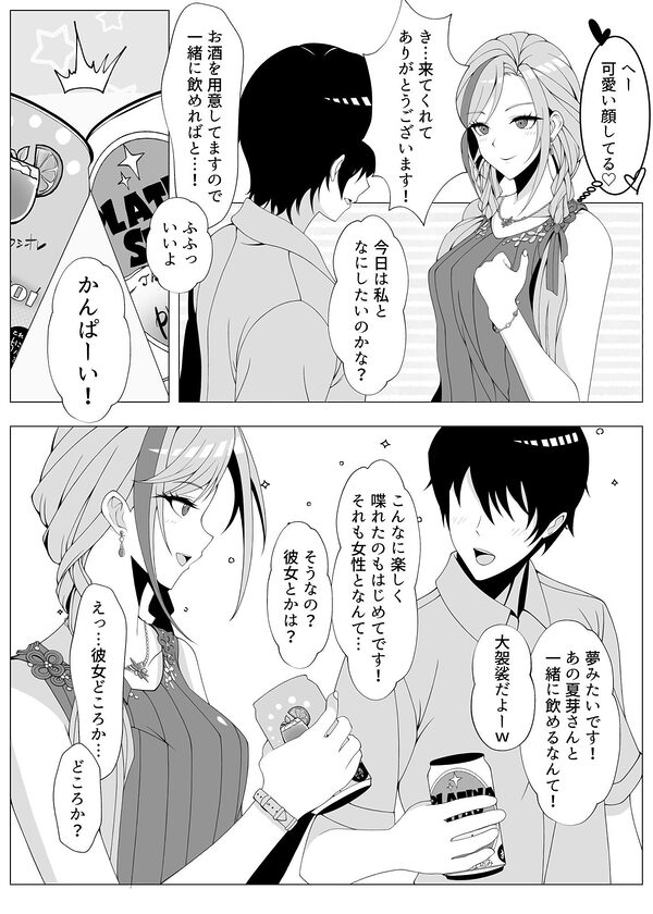 作家先生と童貞くん 画像2