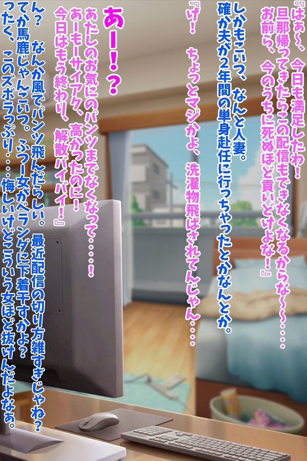 メス○キ人妻配信者家凸理解らせNTR 画像1