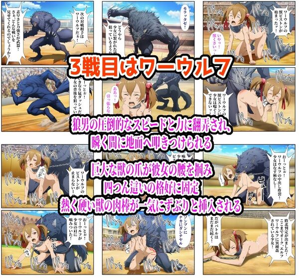 闘技場敗北ヒロイン（SAO編） 画像4