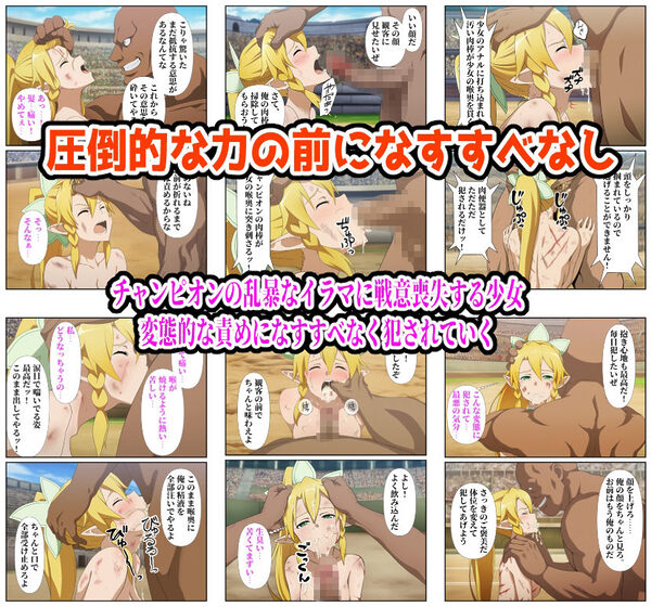 闘技場敗北ヒロイン（SAO編） 画像8