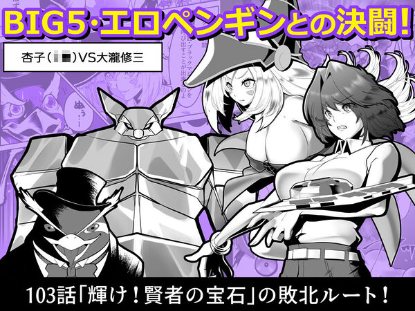 輝け！賢者のエロペンギン 画像1