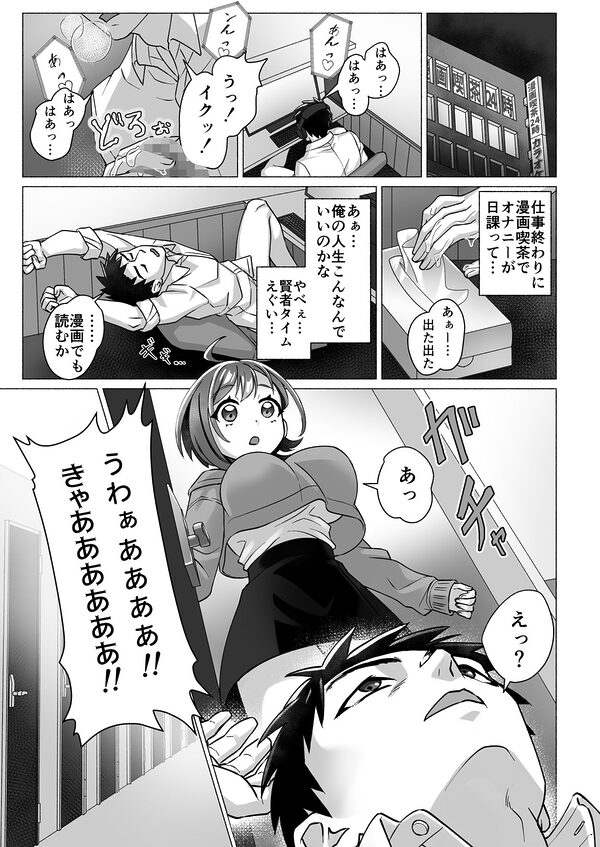 漫画喫茶でオナニーしてたらセックスできた件 画像1