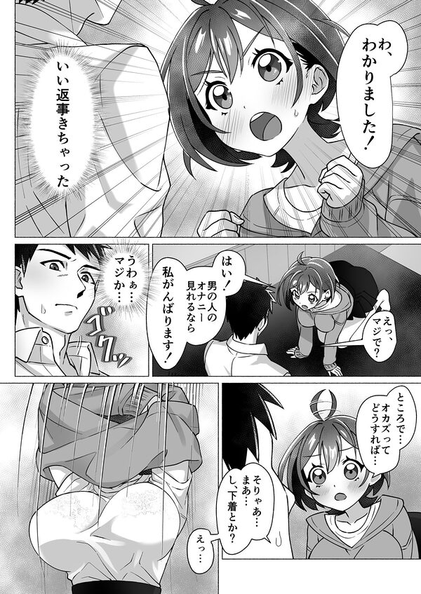 漫画喫茶でオナニーしてたらセックスできた件 画像8