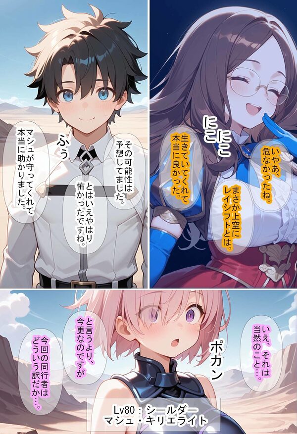 【F〇Oの世界に入ってしまったら？】〜女サーヴァントにエロい事し放題だった件〜 8 画像1