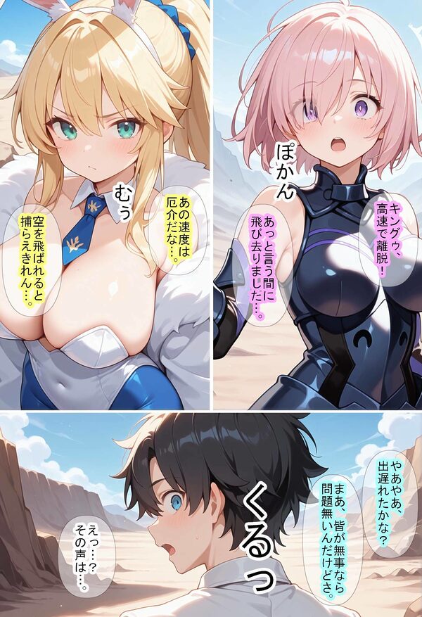 【F〇Oの世界に入ってしまったら？】〜女サーヴァントにエロい事し放題だった件〜 8 画像5
