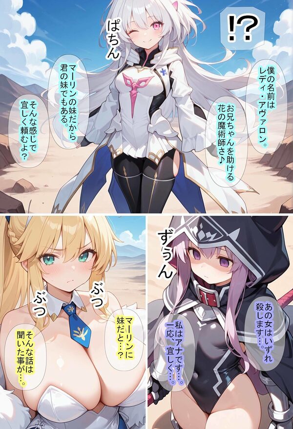 【F〇Oの世界に入ってしまったら？】〜女サーヴァントにエロい事し放題だった件〜 8 画像6