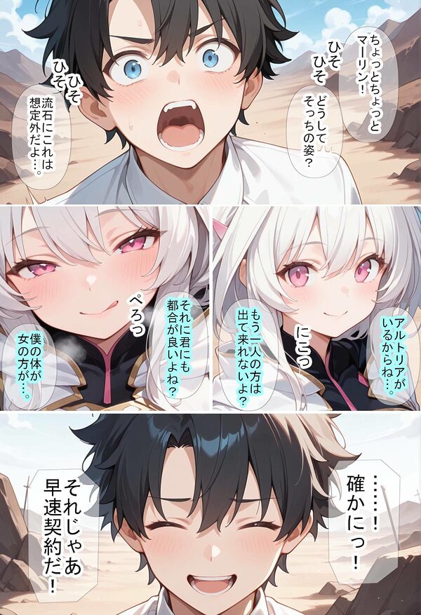 【F〇Oの世界に入ってしまったら？】〜女サーヴァントにエロい事し放題だった件〜 8 画像7