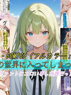 【F〇Oの世界に入ってしまったら？】〜女サーヴァントにエロい事し放題だった件〜 8【魔術師プロトン2D】