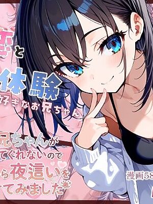 義お兄ちゃんが手を出してくれないのであたしから夜●いをかけてみました【BLUE RABBIT】