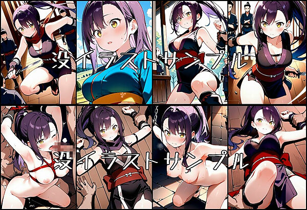 敗北のくノ一4〜敗北くノ一、散らす花〜 画像9