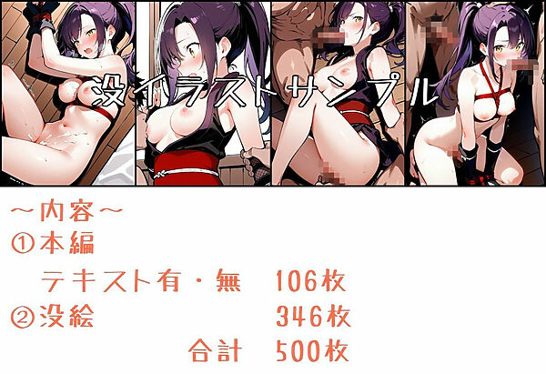 敗北のくノ一4〜敗北くノ一、散らす花〜 画像10