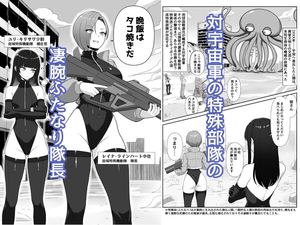 ふたなり上官が乳首とアナルでイかされ倒す話 画像1
