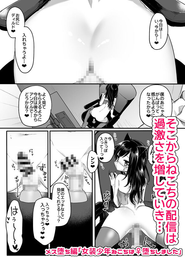 女装少年ねこち 画像2