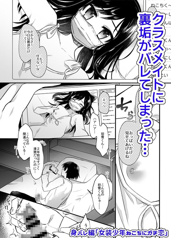 女装少年ねこち 画像6